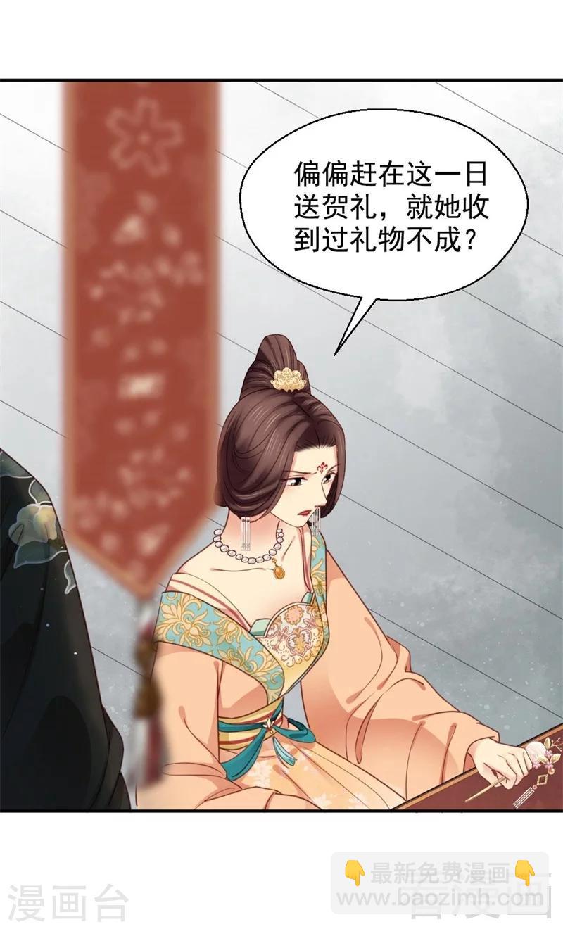《娇女毒妃》第196话 第16页