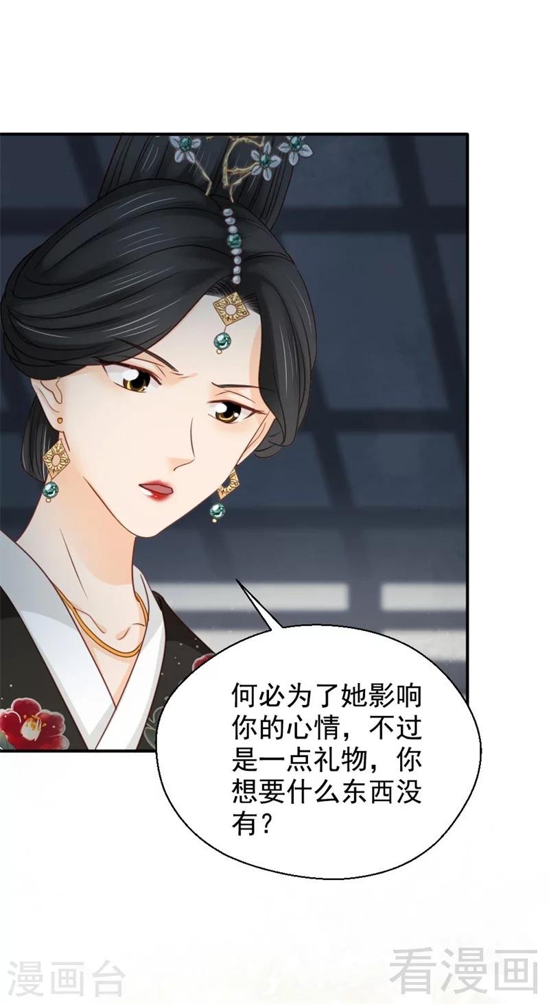 《娇女毒妃》第196话 第17页