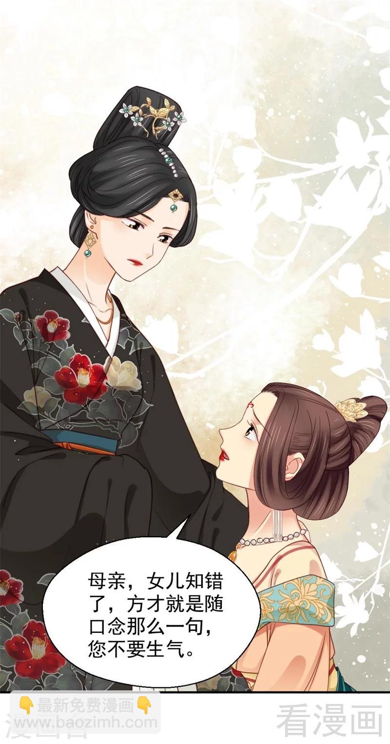 《娇女毒妃》第196话 第18页