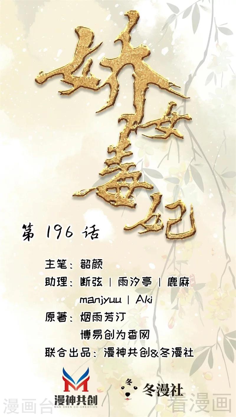 《娇女毒妃》第196话 第1页