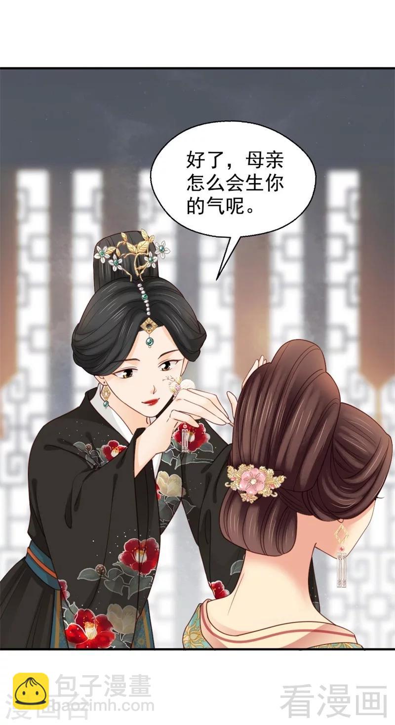 《娇女毒妃》第196话 第20页