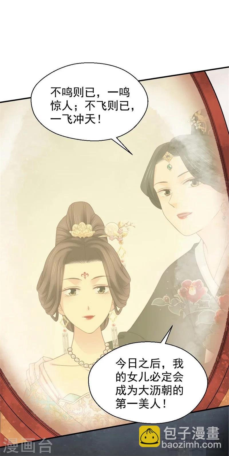 《娇女毒妃》第196话 第21页