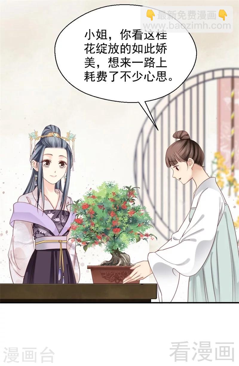 《娇女毒妃》第196话 第25页