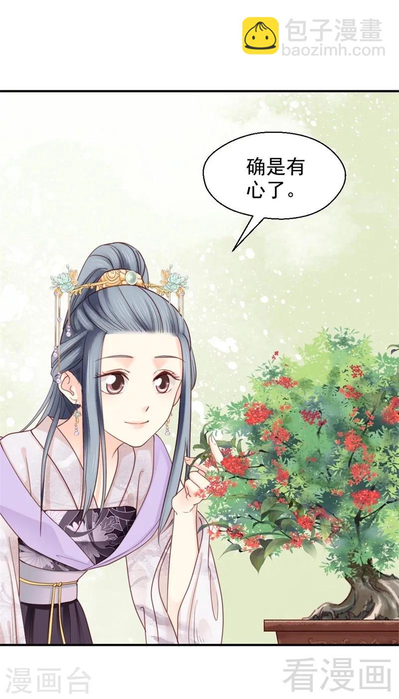 《娇女毒妃》第196话 第26页