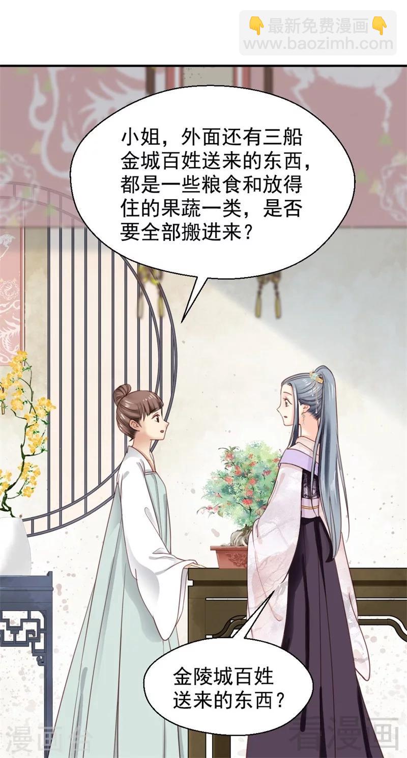 《娇女毒妃》第196话 第27页