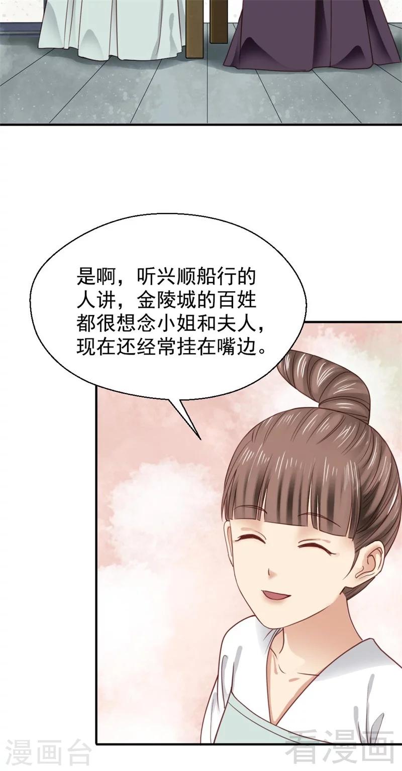 《娇女毒妃》第196话 第28页