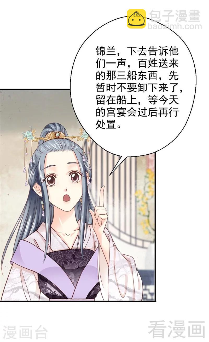 《娇女毒妃》第196话 第29页