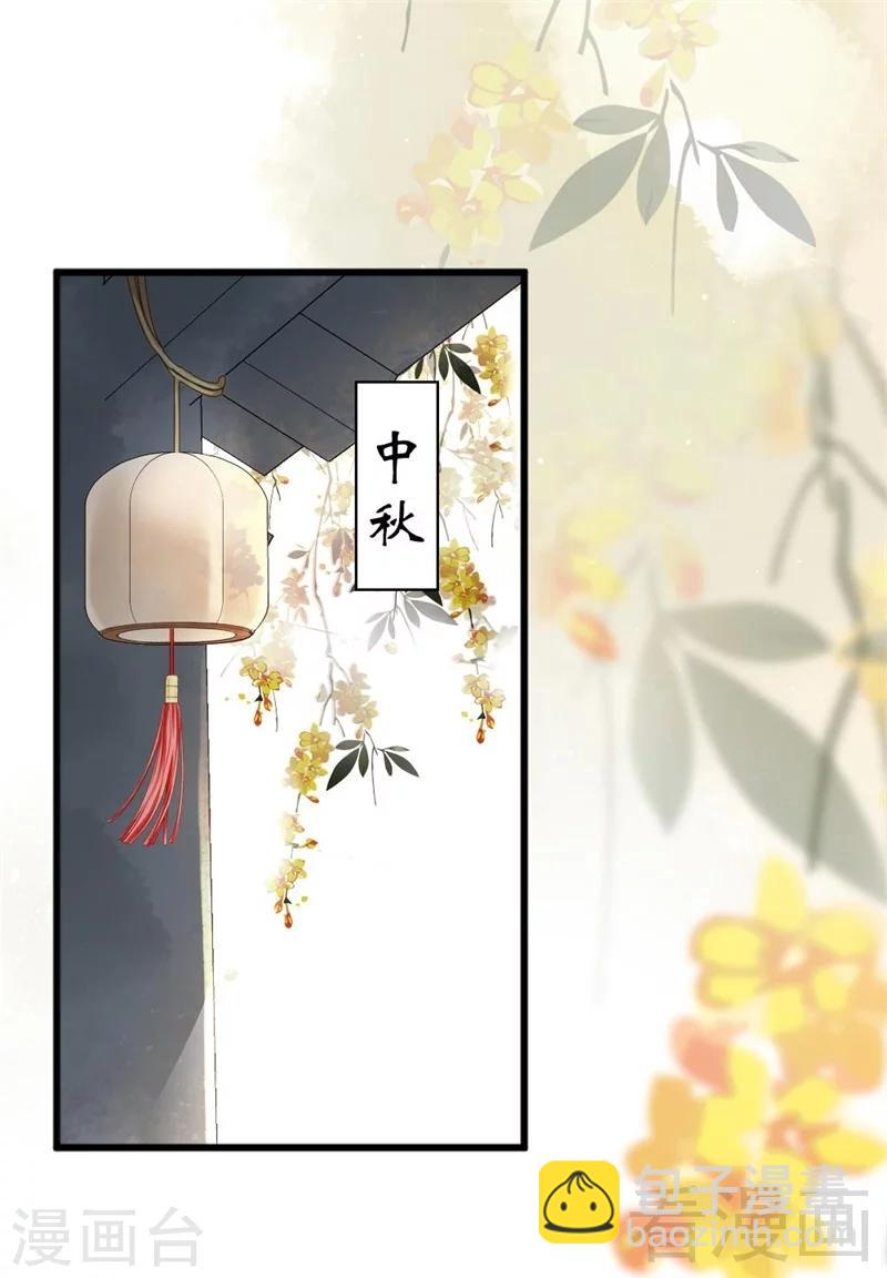 《娇女毒妃》第196话 第2页