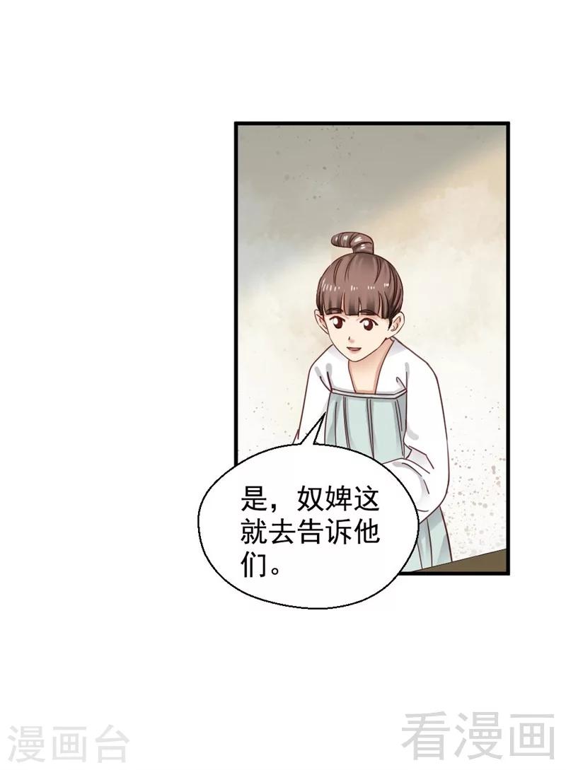 《娇女毒妃》第196话 第30页