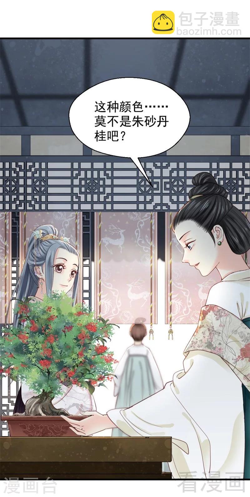 《娇女毒妃》第196话 第31页