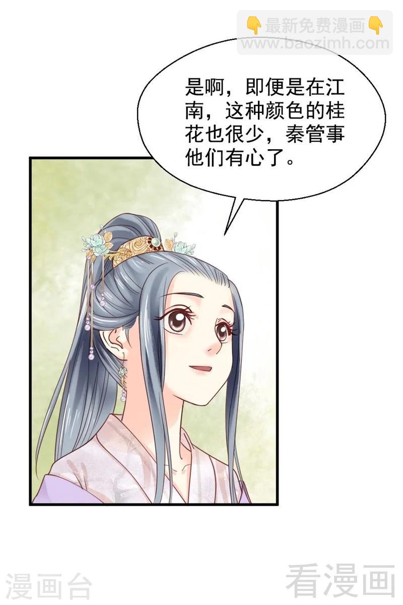 《娇女毒妃》第196话 第32页