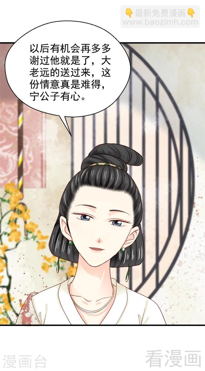 《娇女毒妃》第196话 第33页