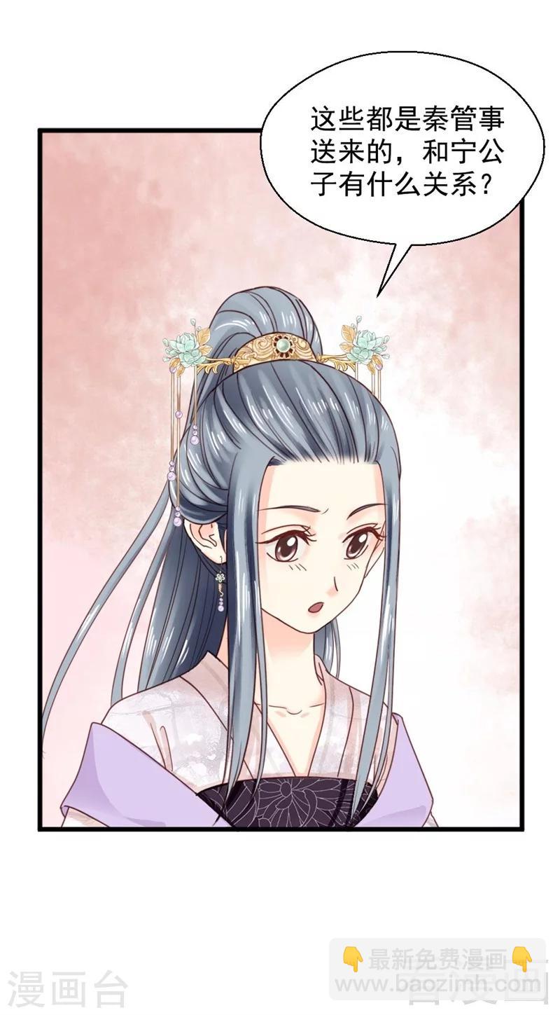 《娇女毒妃》第196话 第34页