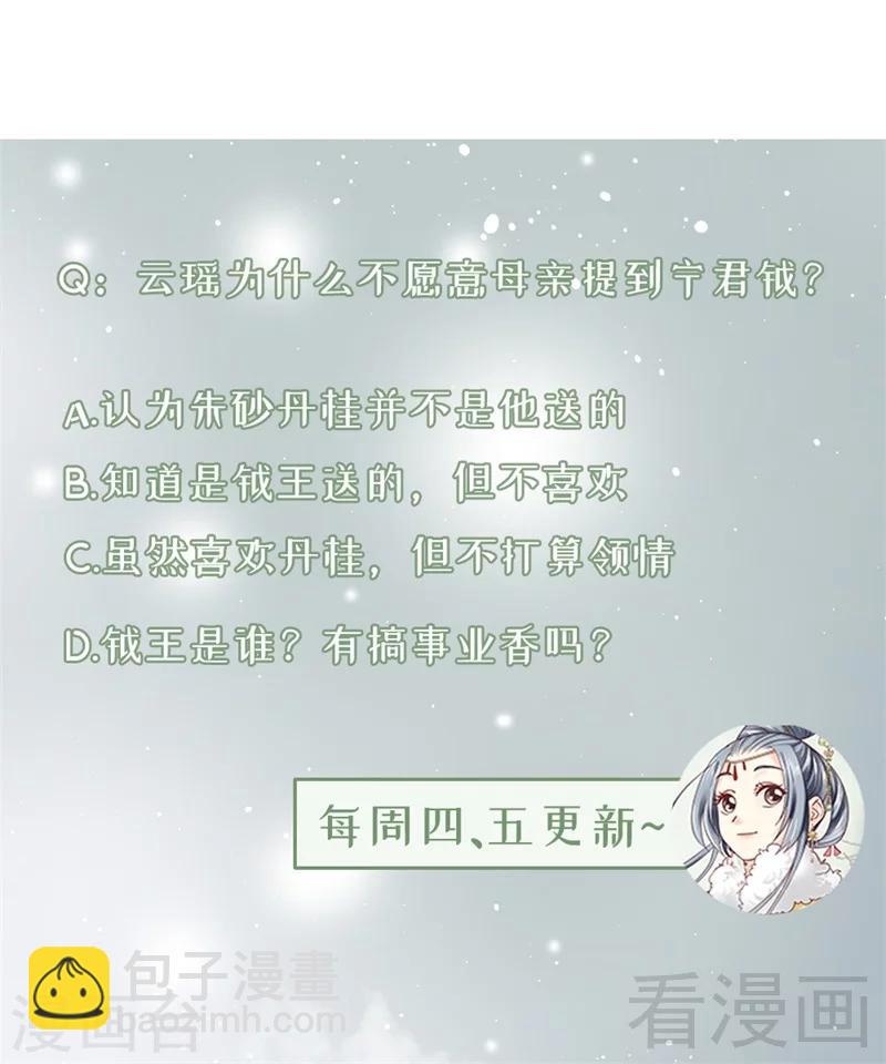 《娇女毒妃》第196话 第35页