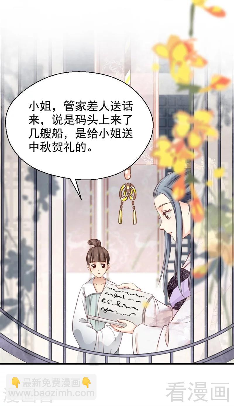 《娇女毒妃》第196话 第3页
