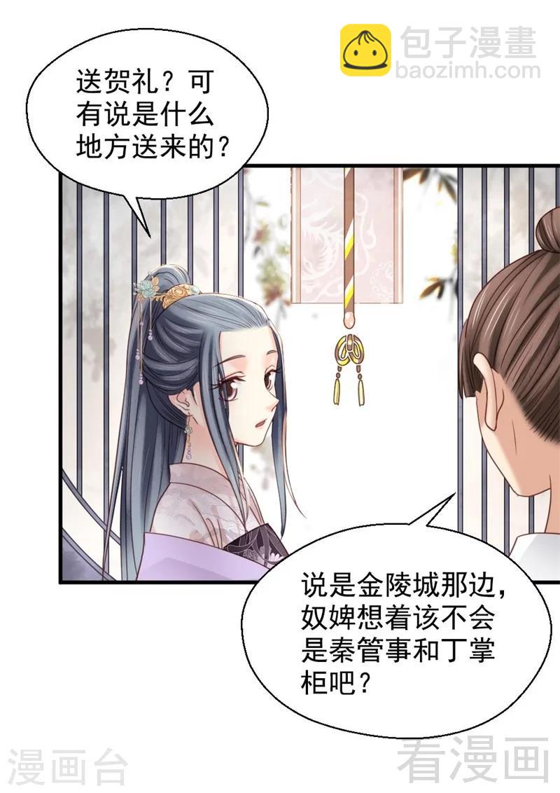 《娇女毒妃》第196话 第4页