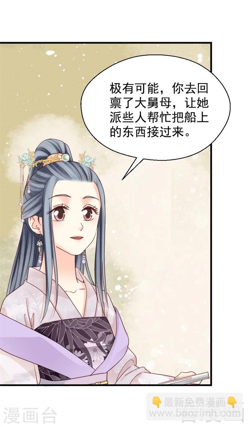 《娇女毒妃》第196话 第5页