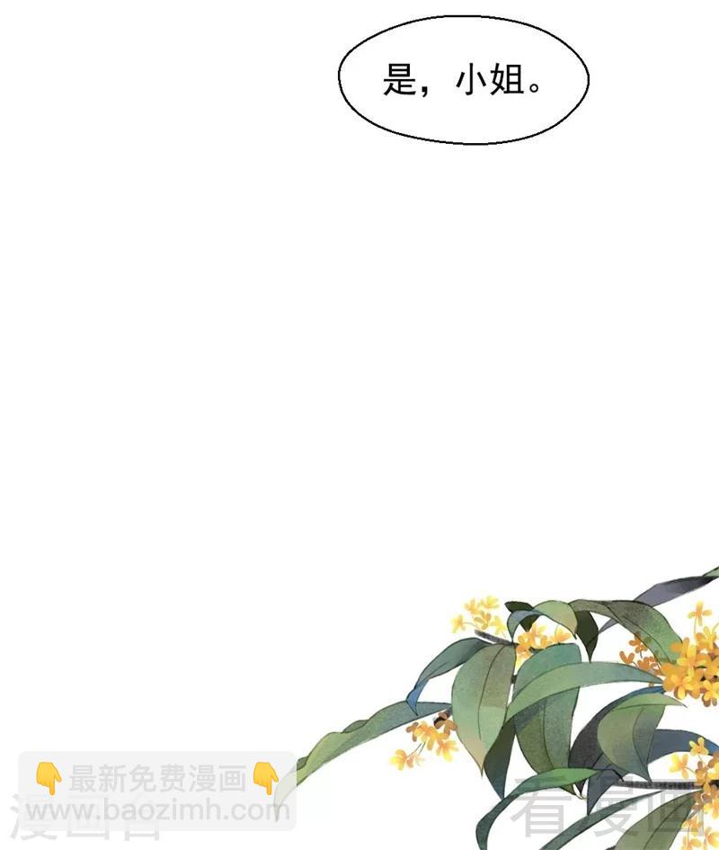 《娇女毒妃》第196话 第6页