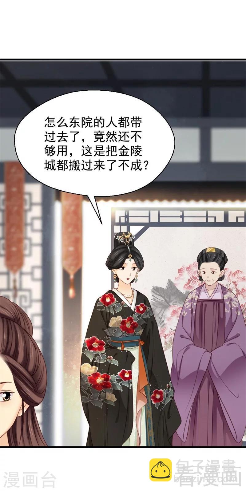 《娇女毒妃》第196话 第9页