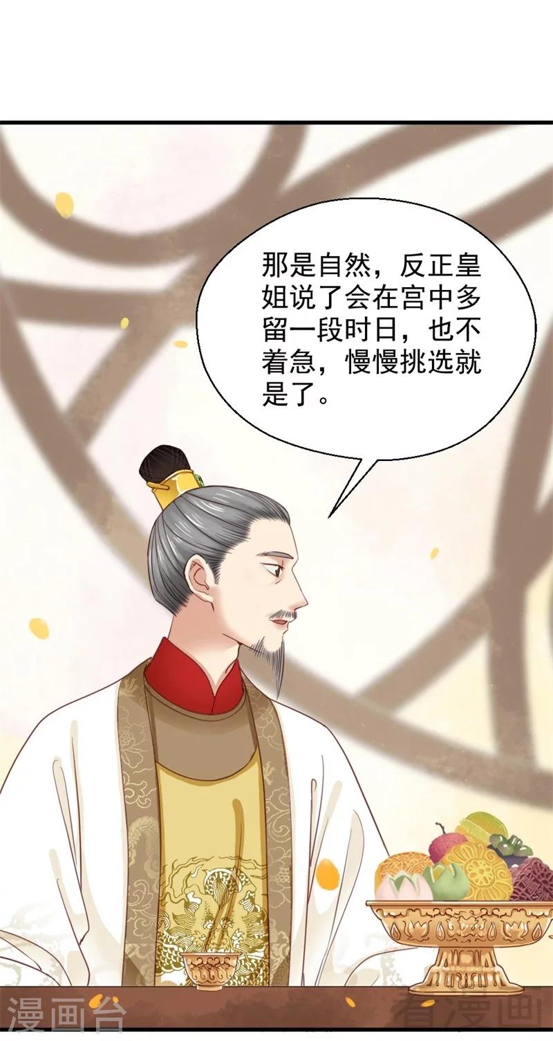 《娇女毒妃》第197话 第10页