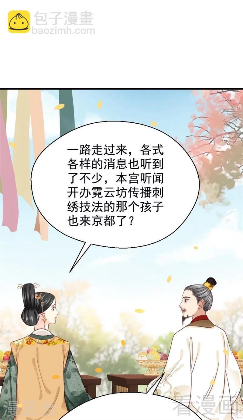 《娇女毒妃》第197话 第11页