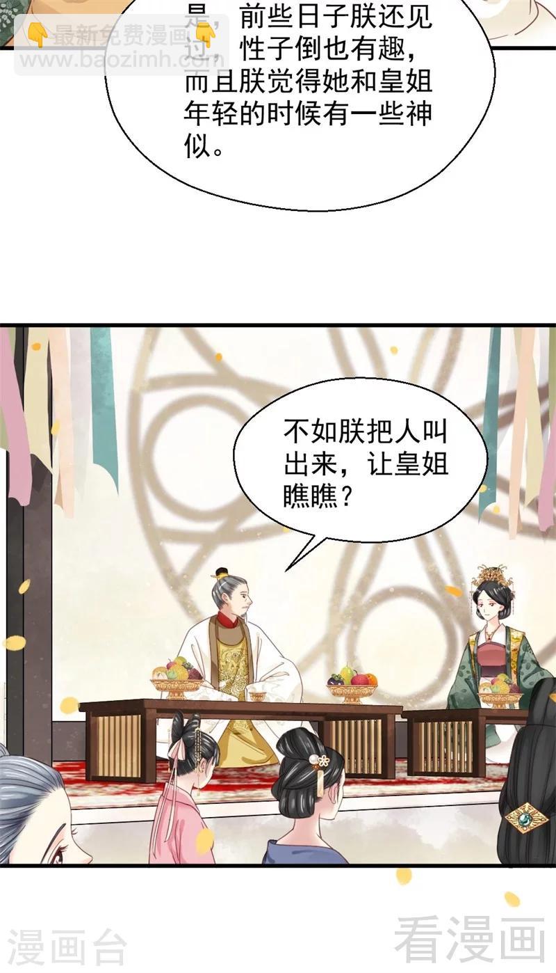 《娇女毒妃》第197话 第12页