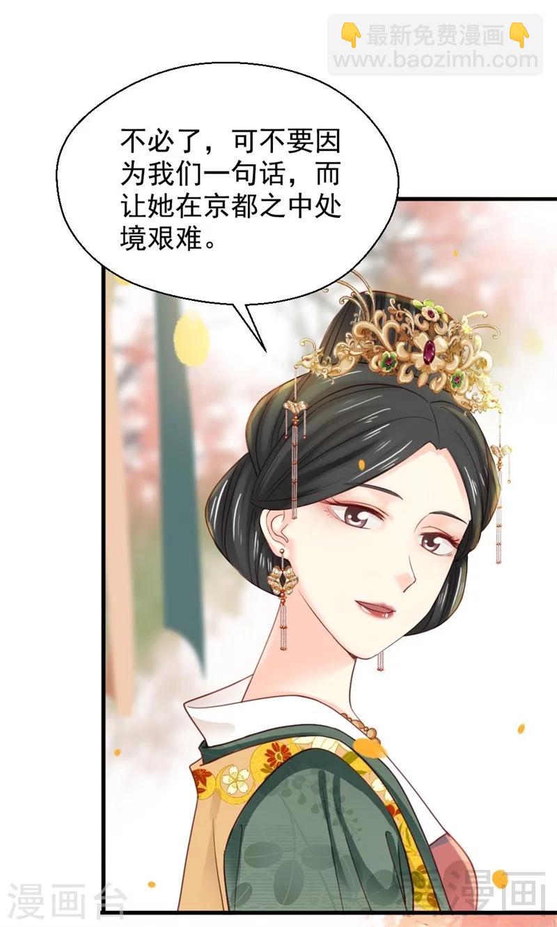 《娇女毒妃》第197话 第13页