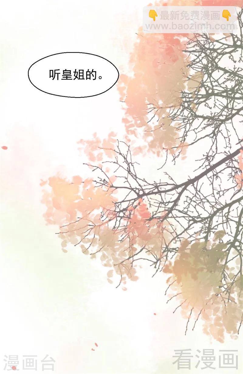 《娇女毒妃》第197话 第14页