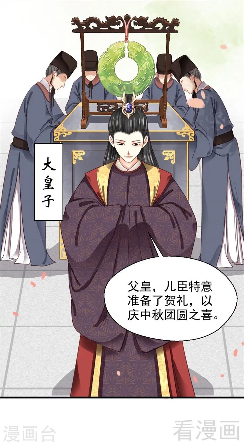 《娇女毒妃》第197话 第15页
