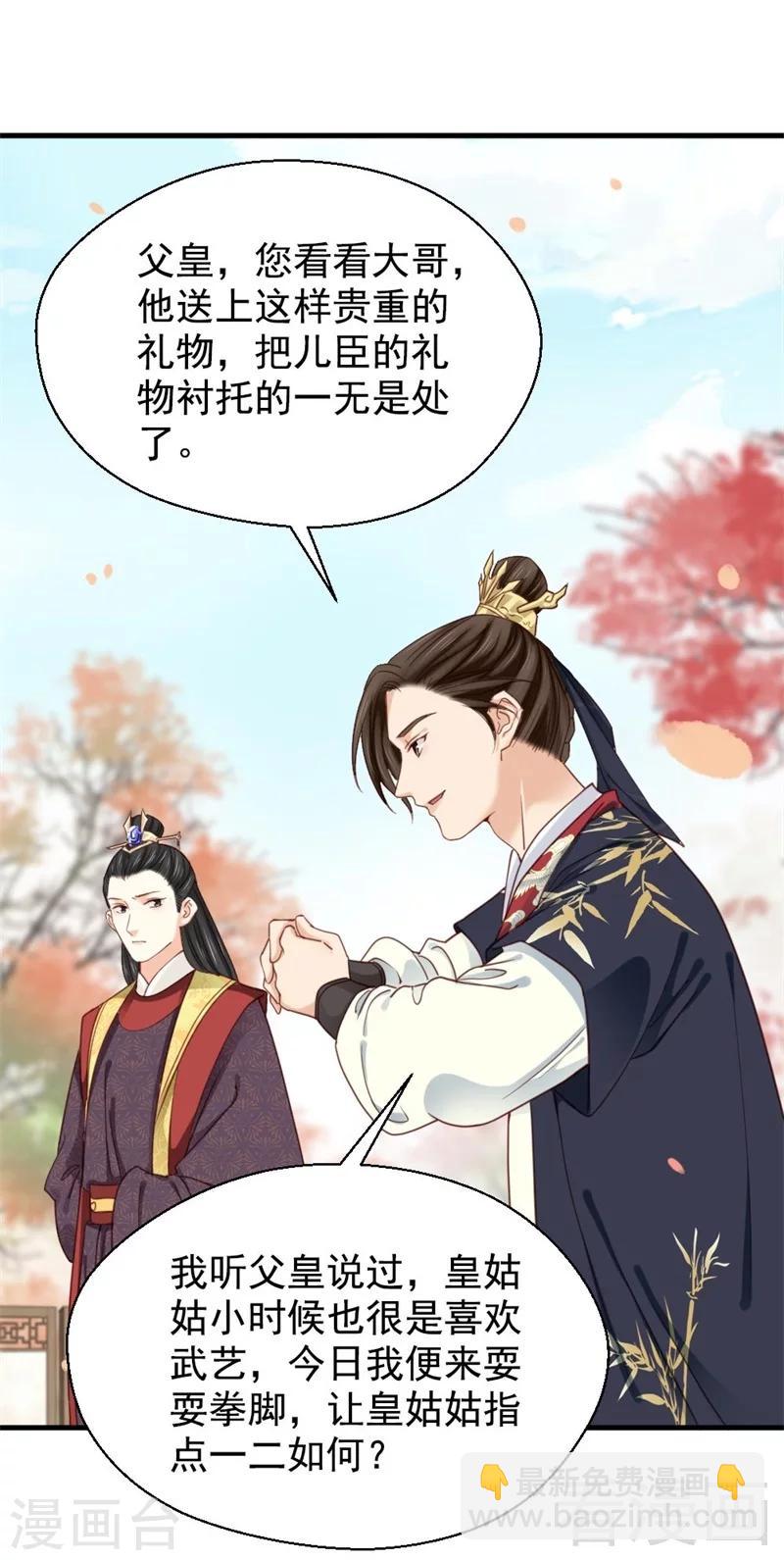 《娇女毒妃》第197话 第16页