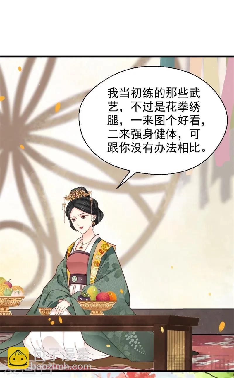 《娇女毒妃》第197话 第17页