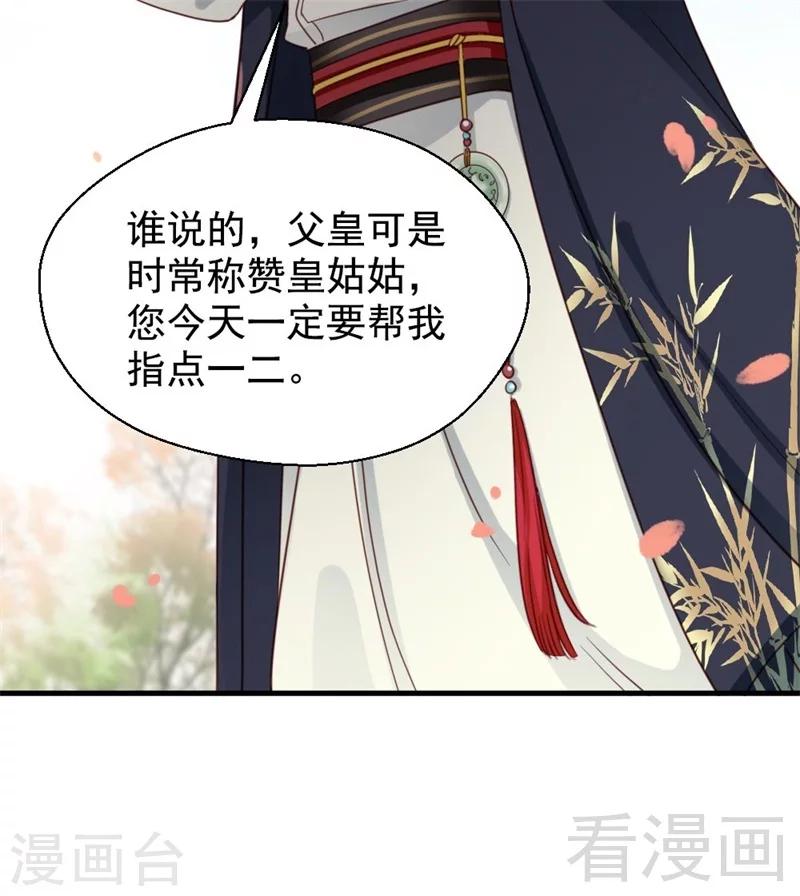 《娇女毒妃》第197话 第19页