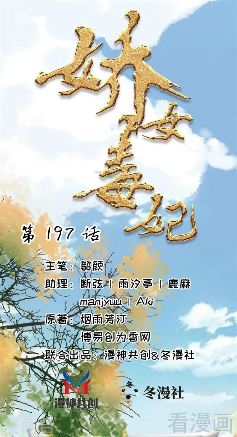 《娇女毒妃》第197话 第1页