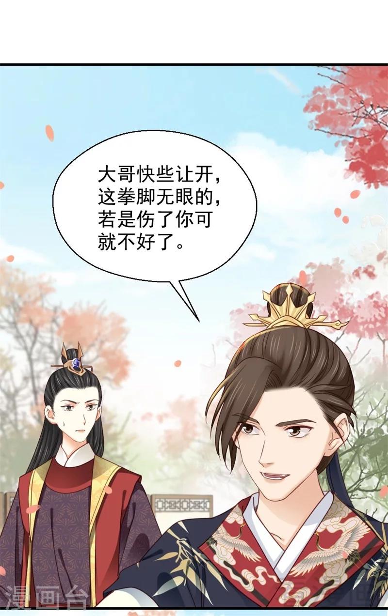 《娇女毒妃》第197话 第20页