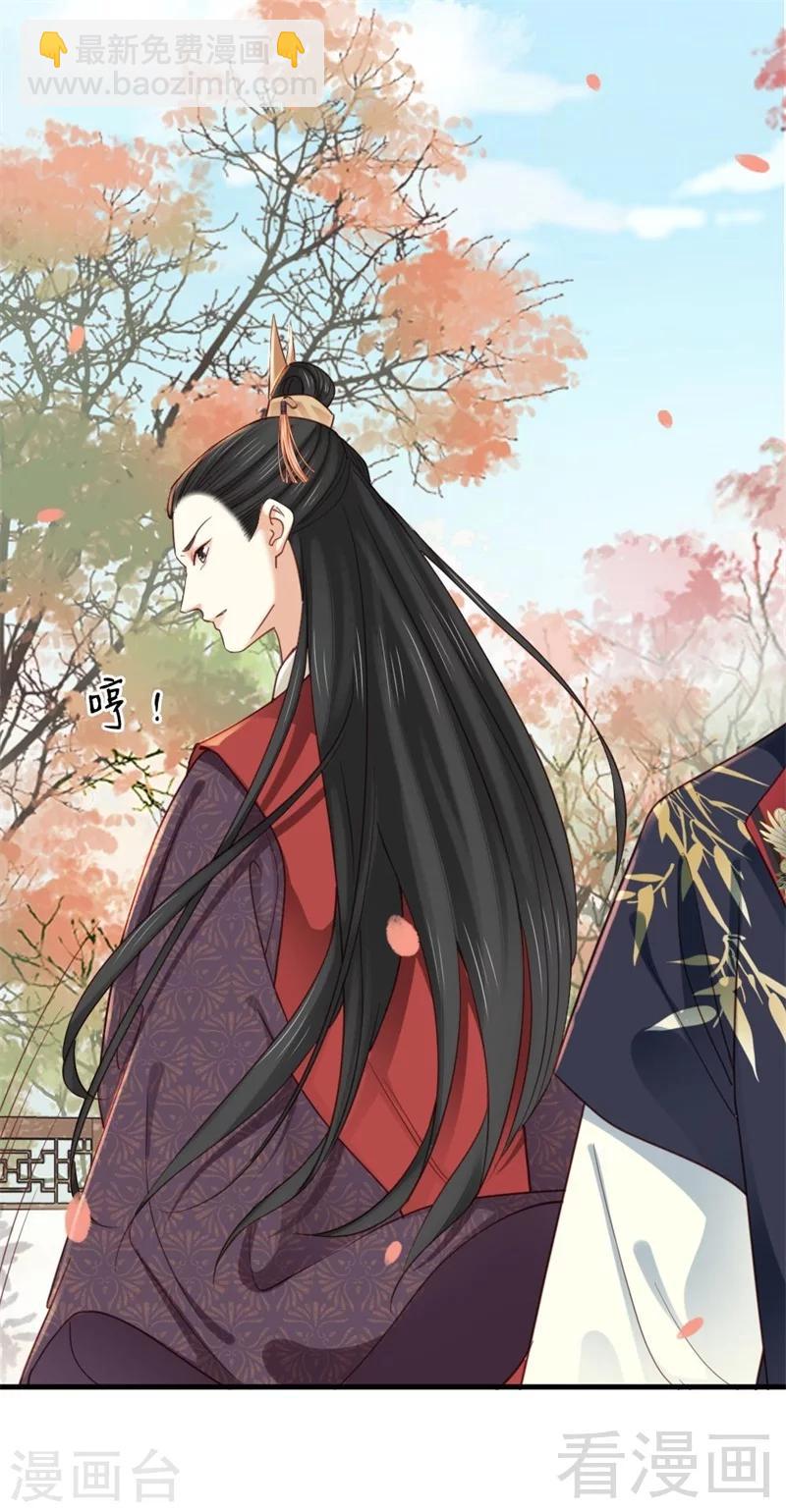 《娇女毒妃》第197话 第21页