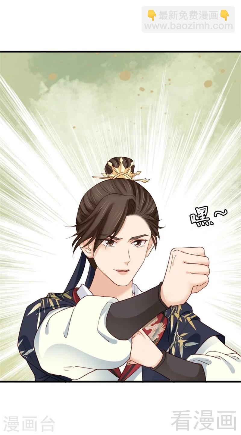 《娇女毒妃》第197话 第22页