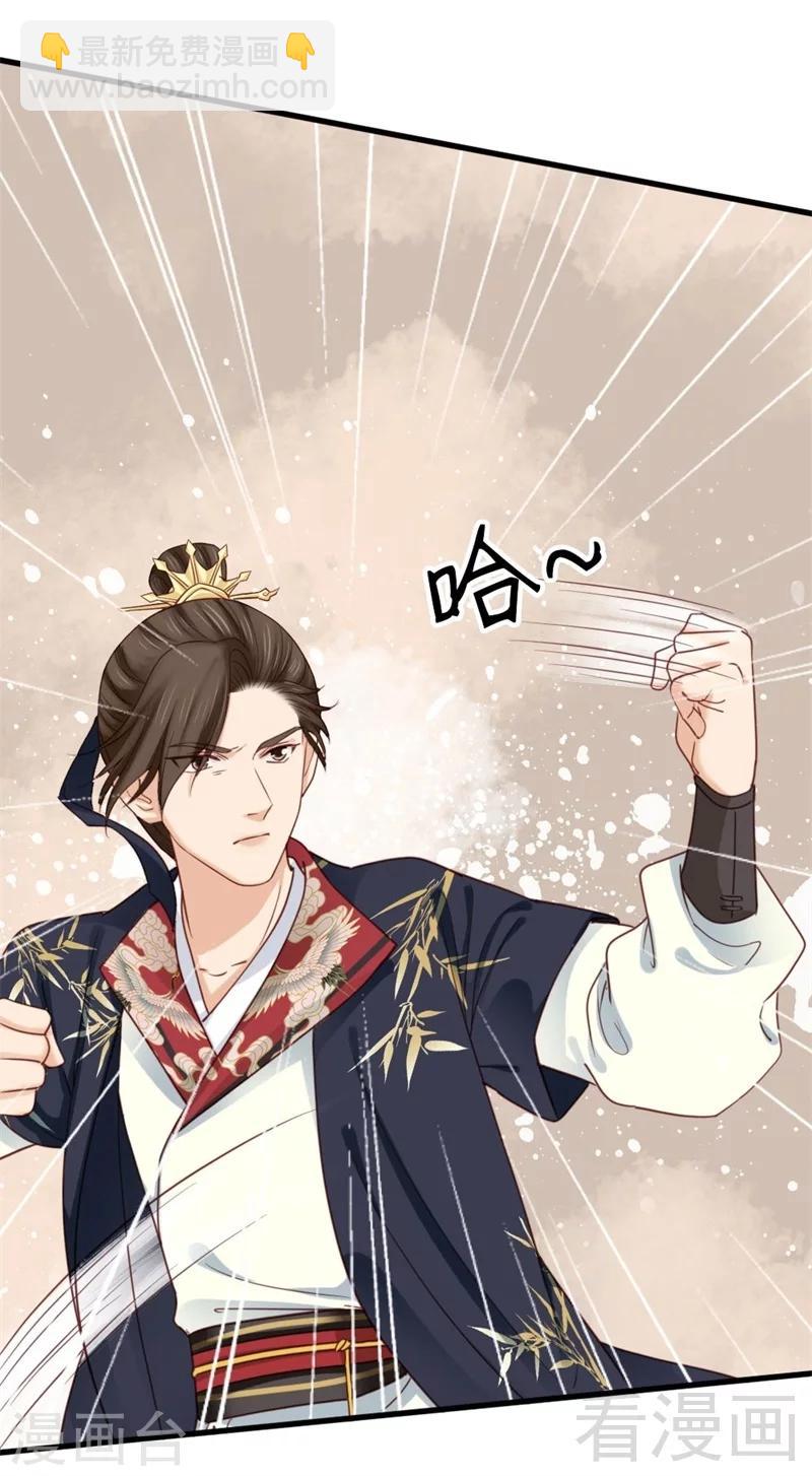 《娇女毒妃》第197话 第24页