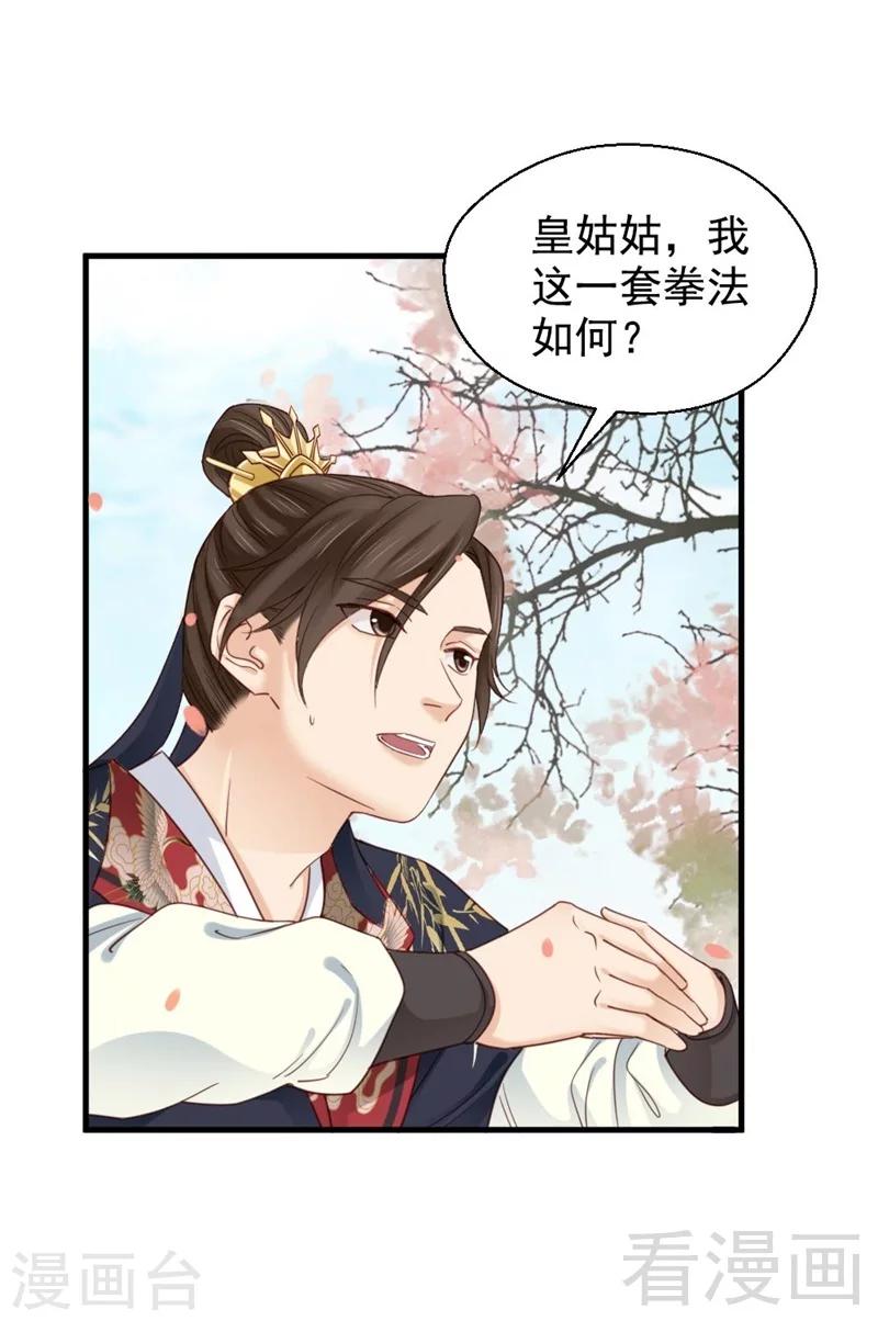 《娇女毒妃》第197话 第26页