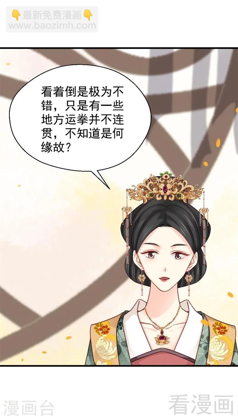 《娇女毒妃》第197话 第27页