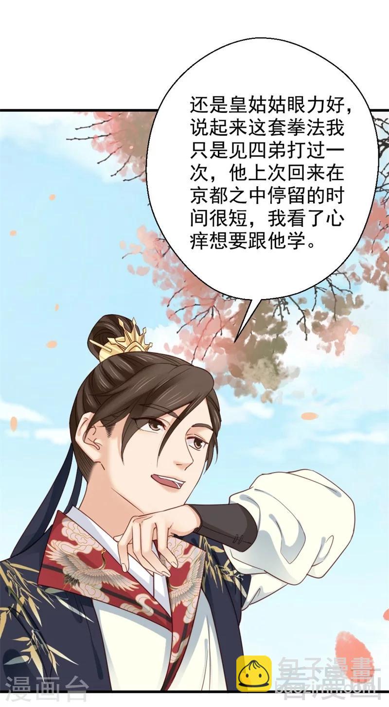 《娇女毒妃》第197话 第28页
