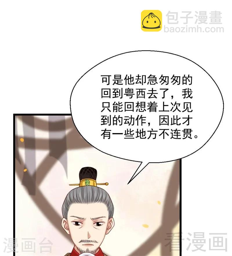 《娇女毒妃》第197话 第29页