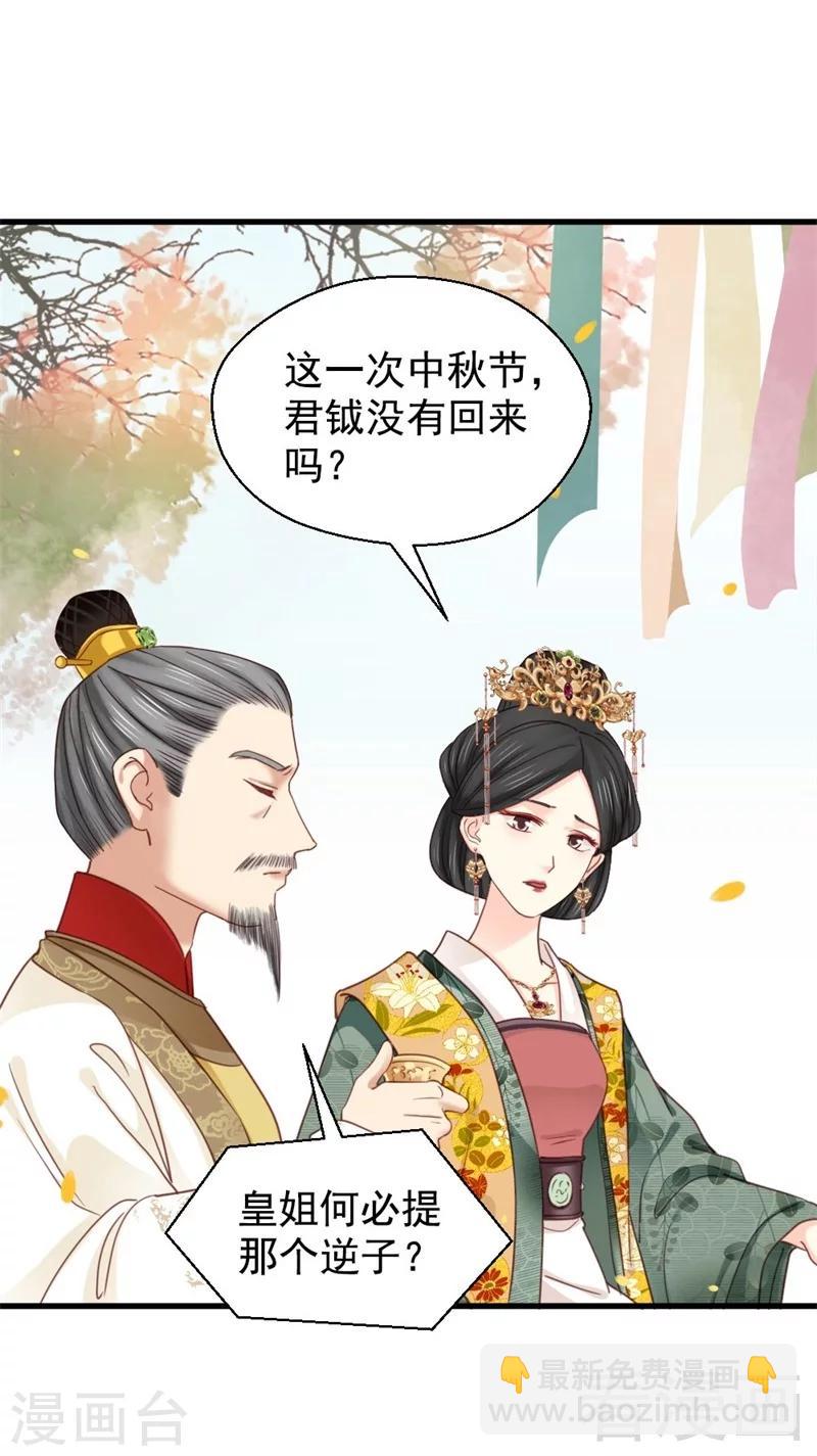 《娇女毒妃》第197话 第31页