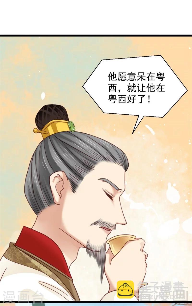 《娇女毒妃》第197话 第32页