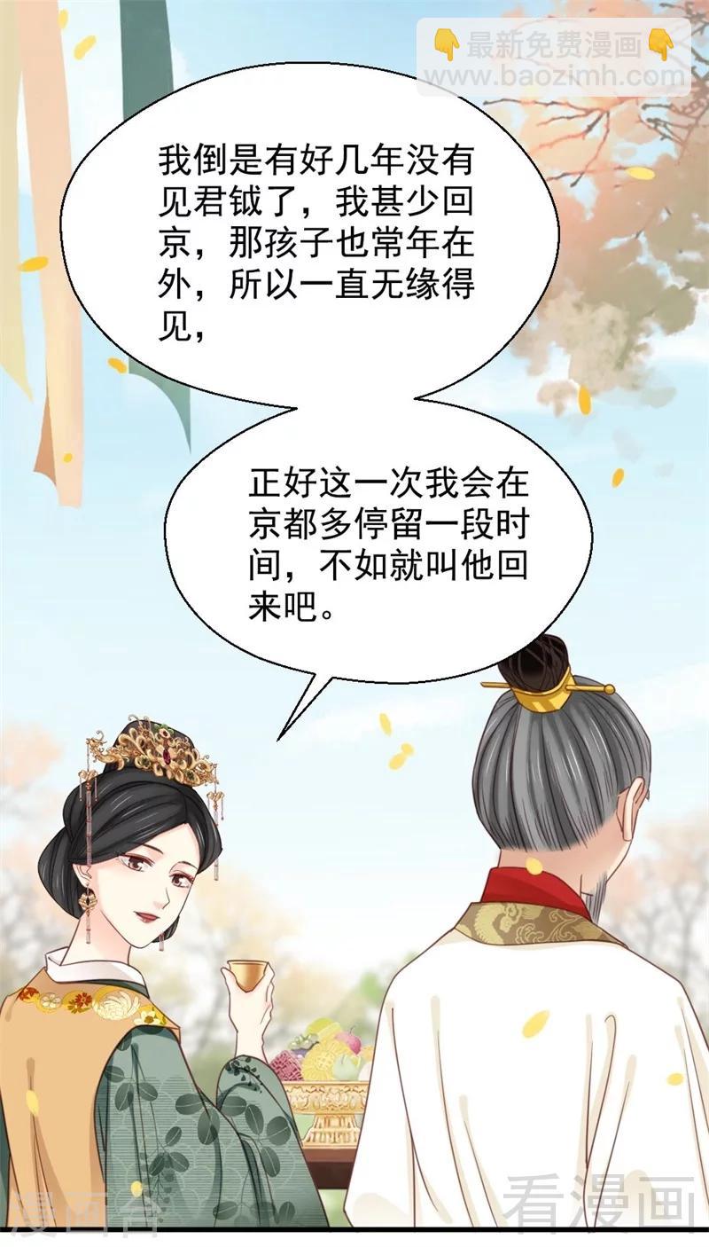 《娇女毒妃》第197话 第33页
