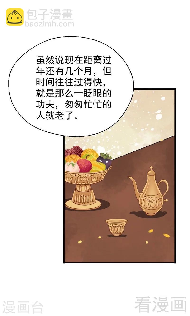 《娇女毒妃》第197话 第34页
