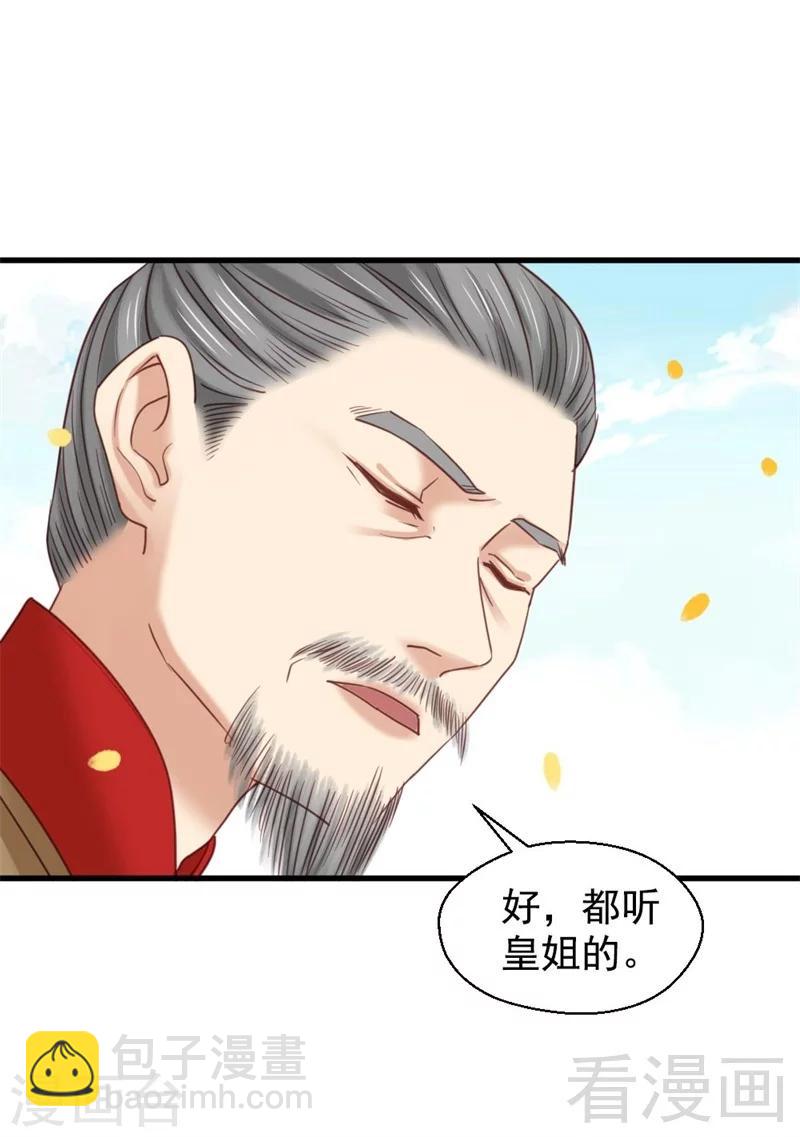 《娇女毒妃》第197话 第35页