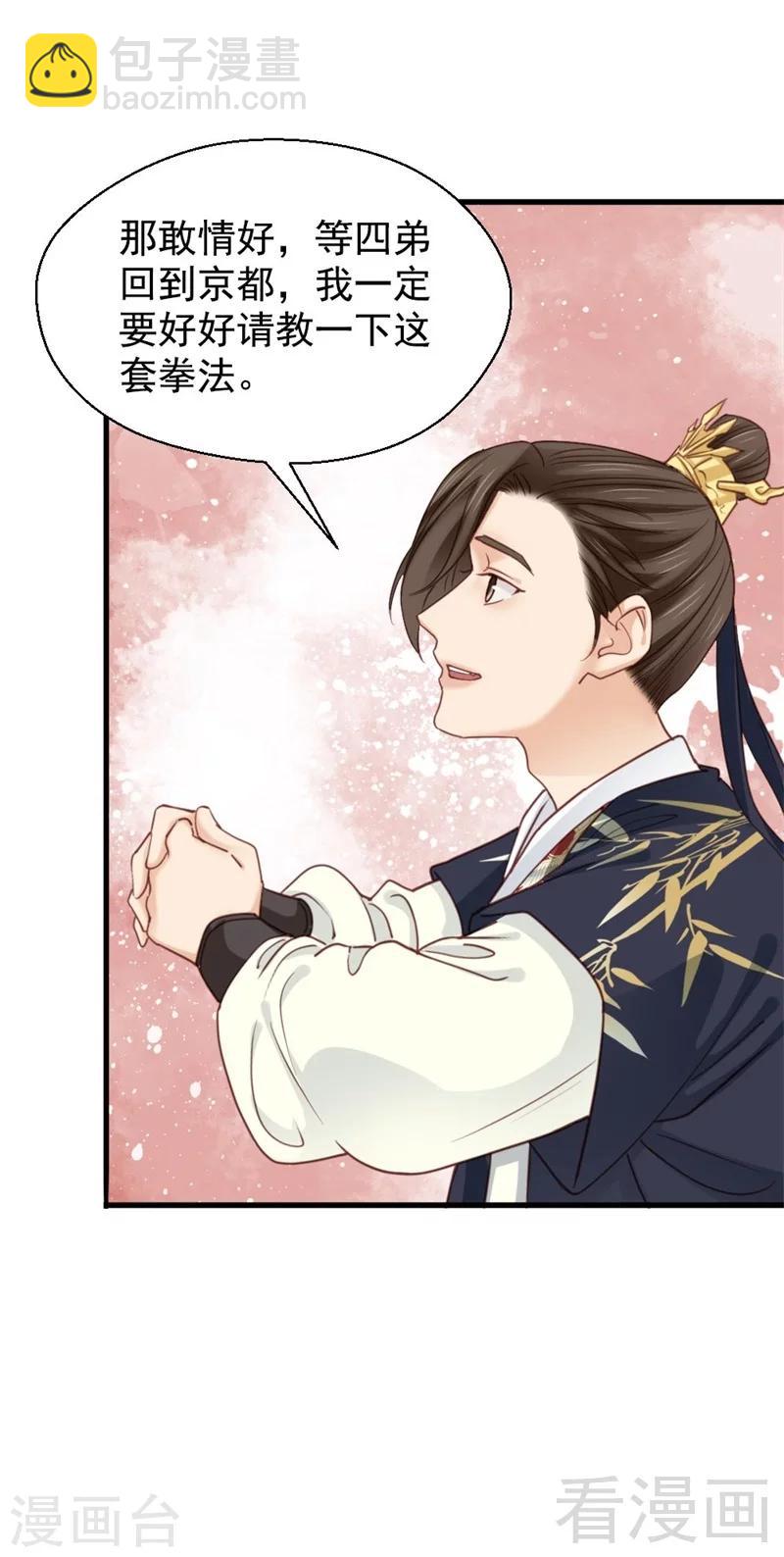 《娇女毒妃》第197话 第36页