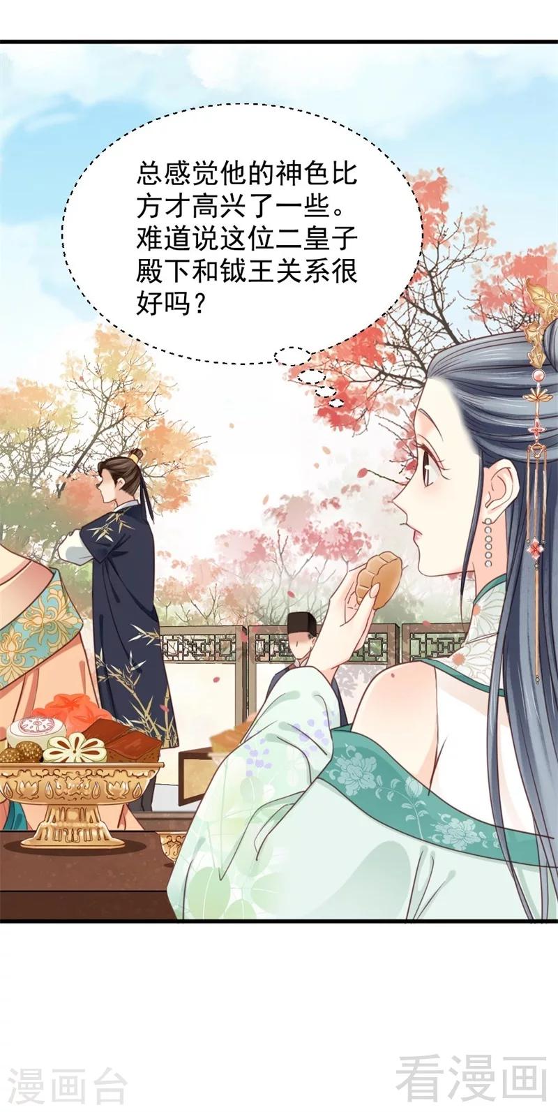 《娇女毒妃》第197话 第37页