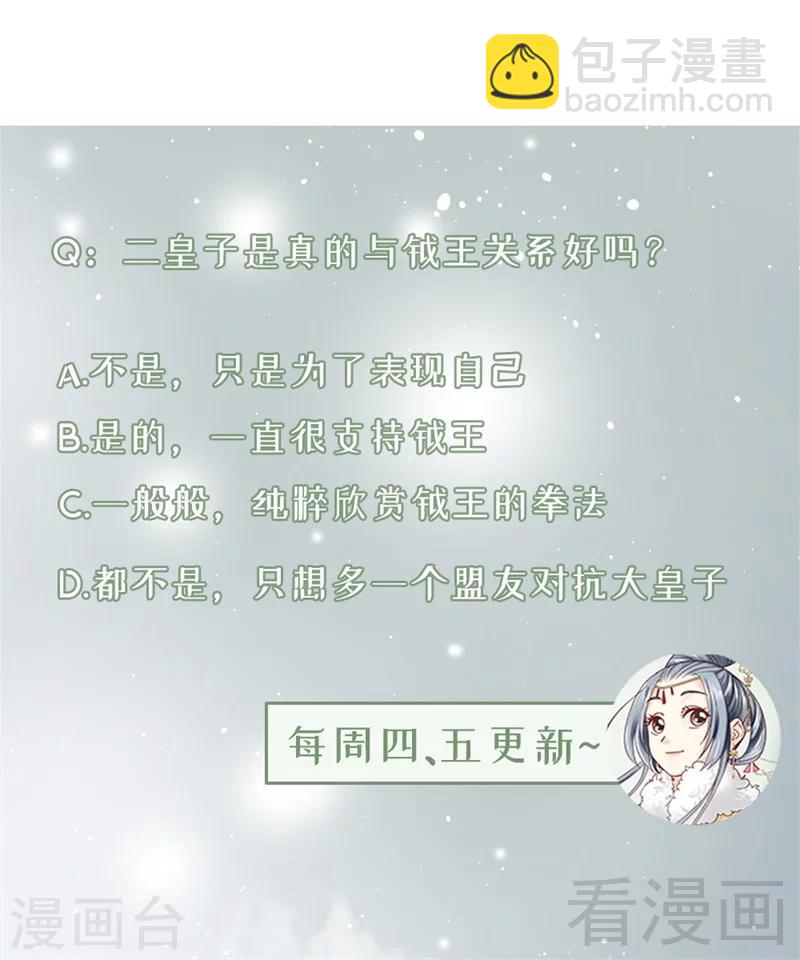 《娇女毒妃》第197话 第38页