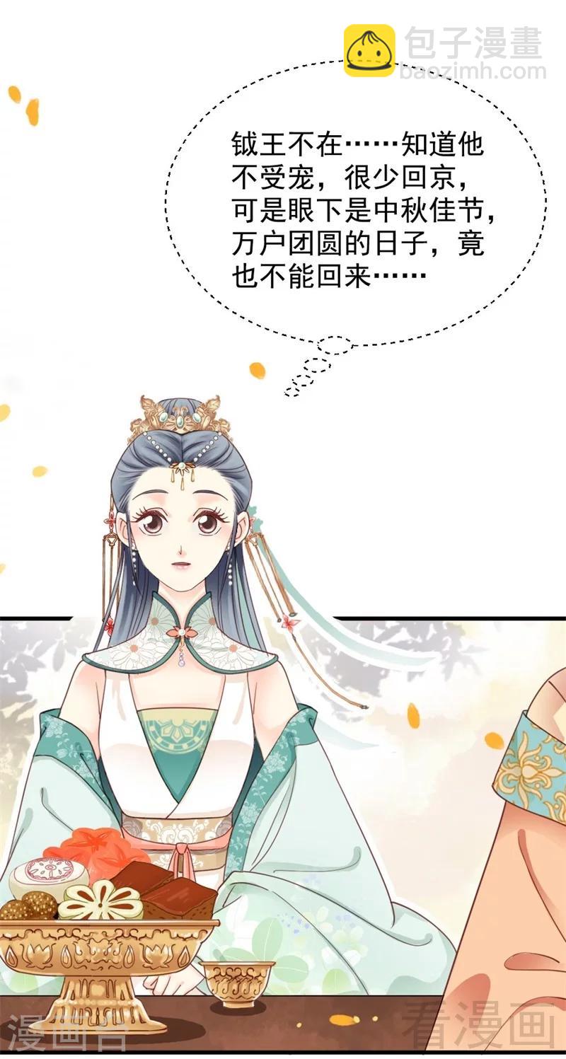 《娇女毒妃》第197话 第4页